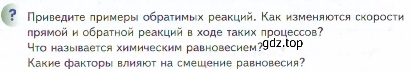 Условие  ? (страница 99) гдз по химии 11 класс Кузнецова, Левкин, учебник