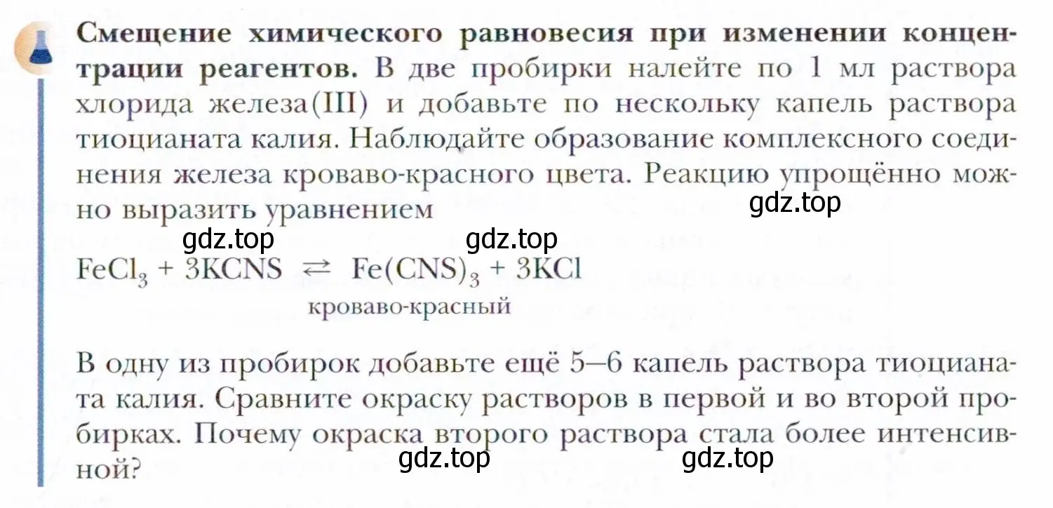 Условие  Эксперимент (страница 101) гдз по химии 11 класс Кузнецова, Левкин, учебник