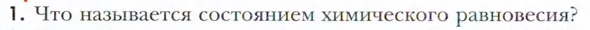 Условие номер 1 (страница 102) гдз по химии 11 класс Кузнецова, Левкин, учебник