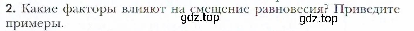 Условие номер 2 (страница 102) гдз по химии 11 класс Кузнецова, Левкин, учебник