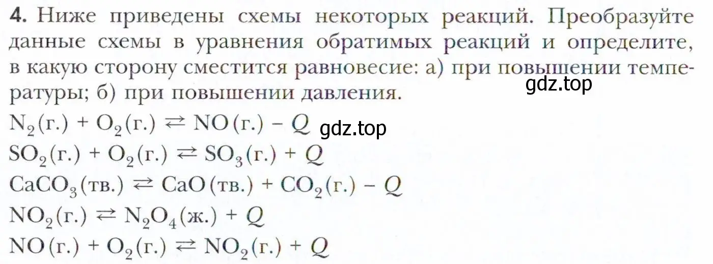 Условие номер 4 (страница 102) гдз по химии 11 класс Кузнецова, Левкин, учебник