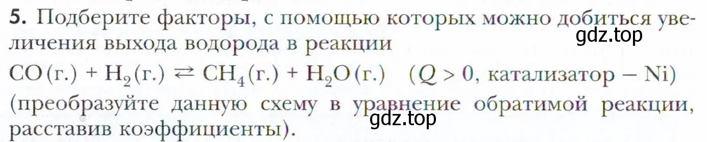 Условие номер 5 (страница 102) гдз по химии 11 класс Кузнецова, Левкин, учебник