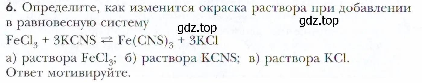 Условие номер 6 (страница 102) гдз по химии 11 класс Кузнецова, Левкин, учебник