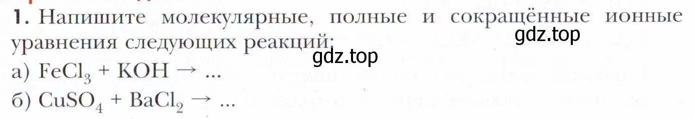 Условие номер 1 (страница 105) гдз по химии 11 класс Кузнецова, Левкин, учебник