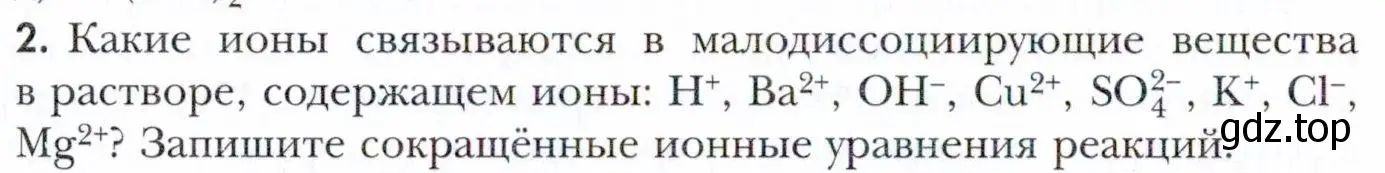 Условие номер 2 (страница 106) гдз по химии 11 класс Кузнецова, Левкин, учебник