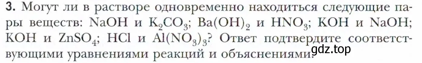 Условие номер 3 (страница 106) гдз по химии 11 класс Кузнецова, Левкин, учебник