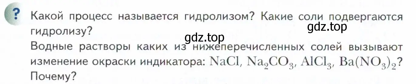 Условие  ? (страница 108) гдз по химии 11 класс Кузнецова, Левкин, учебник