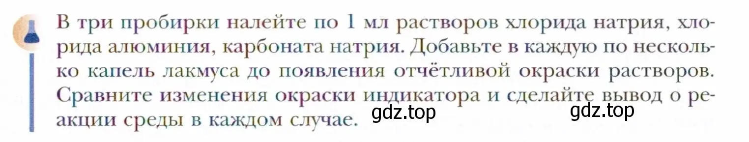 Условие  Эксперимент (страница 109) гдз по химии 11 класс Кузнецова, Левкин, учебник