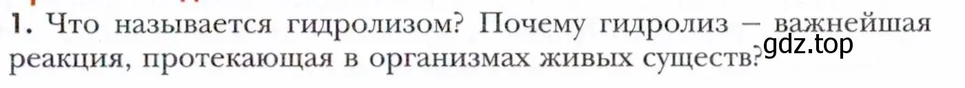 Условие номер 1 (страница 111) гдз по химии 11 класс Кузнецова, Левкин, учебник