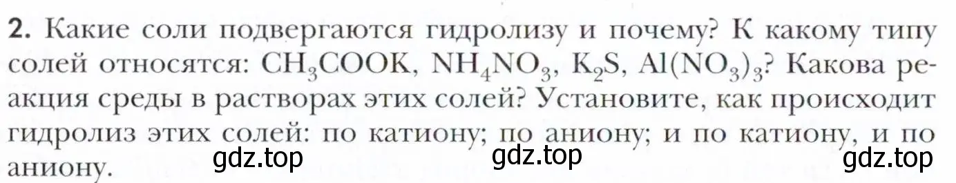 Условие номер 2 (страница 112) гдз по химии 11 класс Кузнецова, Левкин, учебник