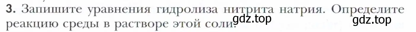 Условие номер 3 (страница 112) гдз по химии 11 класс Кузнецова, Левкин, учебник