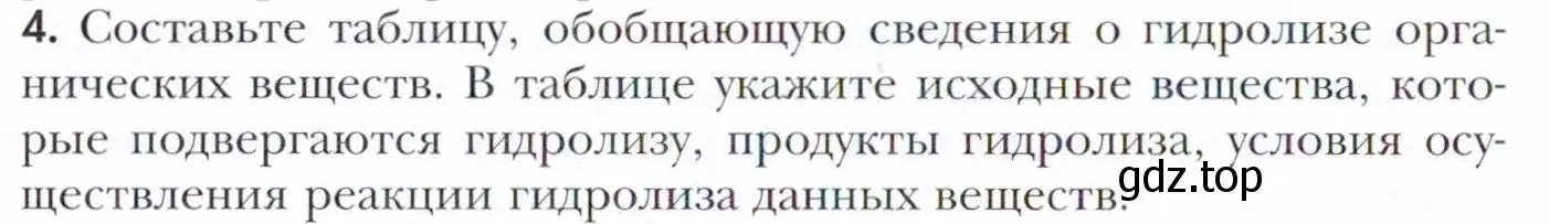 Условие номер 4 (страница 112) гдз по химии 11 класс Кузнецова, Левкин, учебник