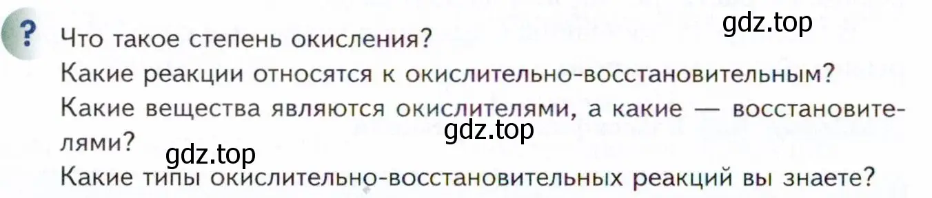 Условие  ? (страница 112) гдз по химии 11 класс Кузнецова, Левкин, учебник