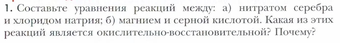 Условие номер 1 (страница 115) гдз по химии 11 класс Кузнецова, Левкин, учебник