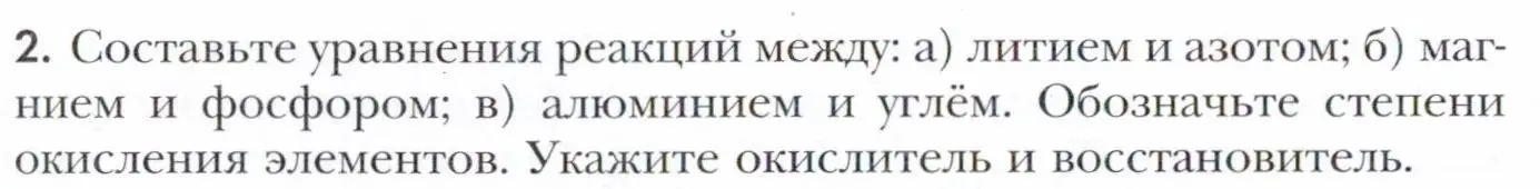 Условие номер 2 (страница 116) гдз по химии 11 класс Кузнецова, Левкин, учебник