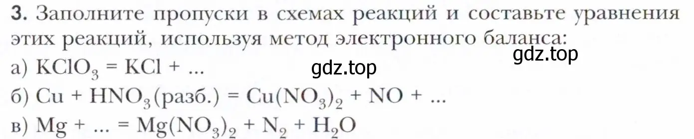 Условие номер 3 (страница 116) гдз по химии 11 класс Кузнецова, Левкин, учебник