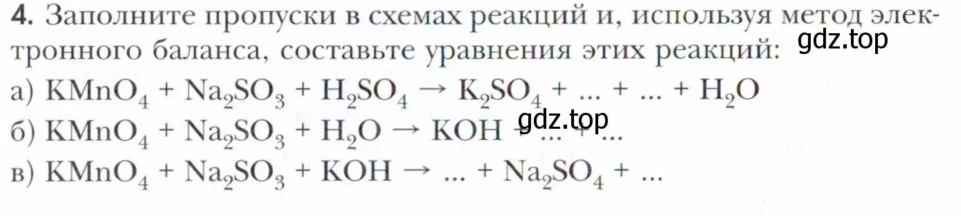 Условие номер 4 (страница 116) гдз по химии 11 класс Кузнецова, Левкин, учебник