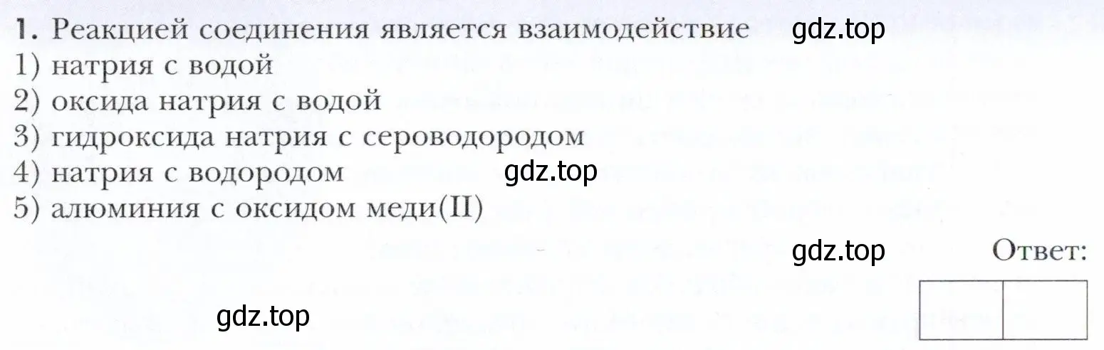 Условие номер 1 (страница 126) гдз по химии 11 класс Кузнецова, Левкин, учебник