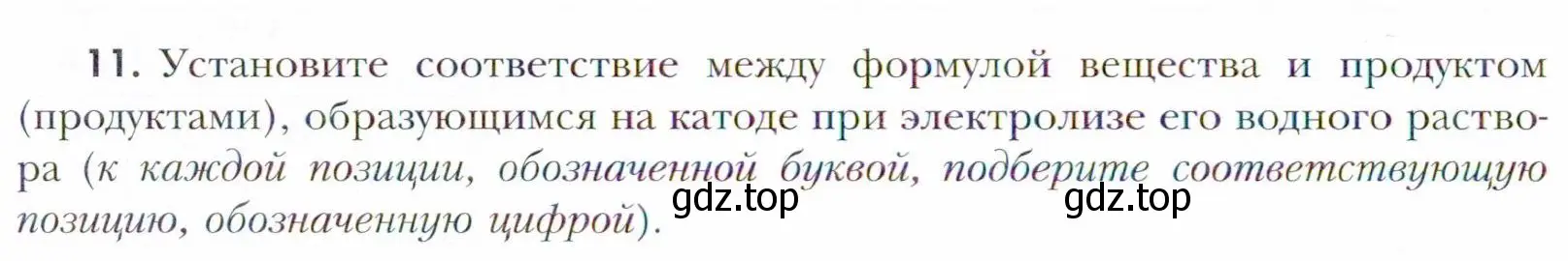 Условие номер 11 (страница 128) гдз по химии 11 класс Кузнецова, Левкин, учебник