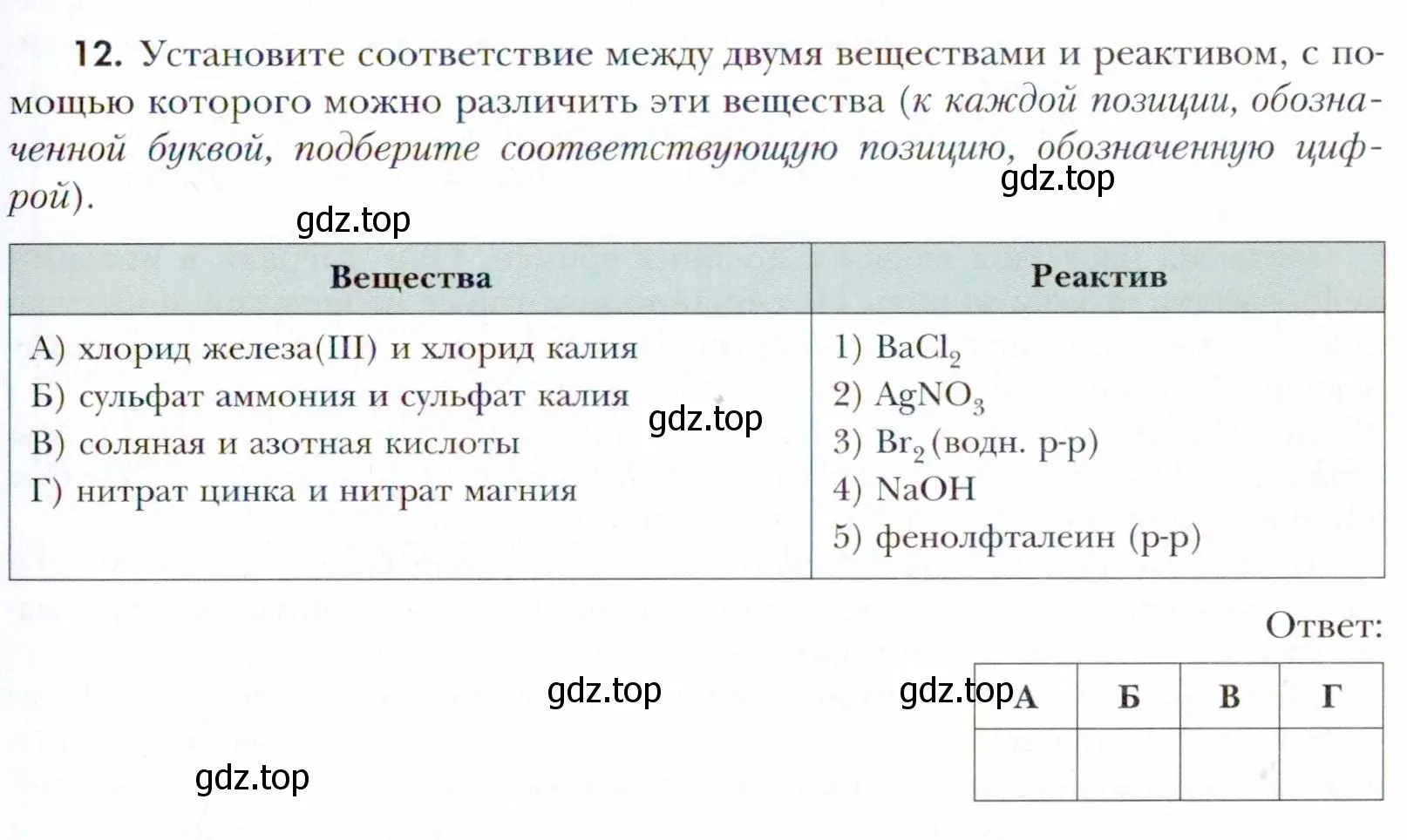 Условие номер 12 (страница 129) гдз по химии 11 класс Кузнецова, Левкин, учебник