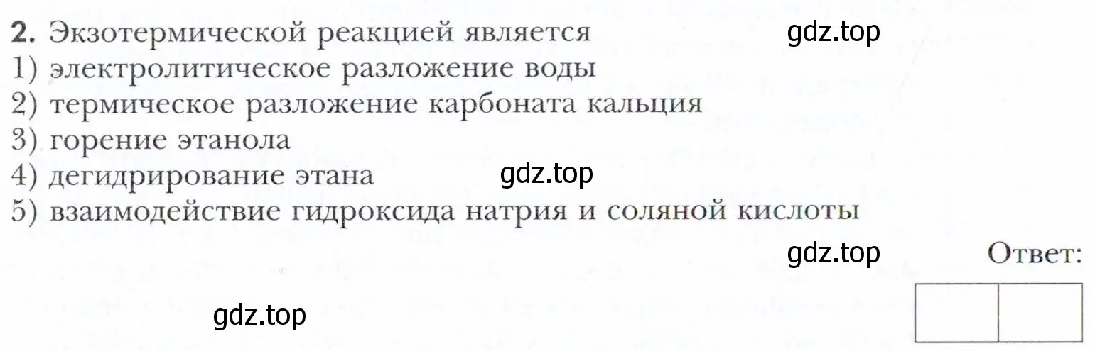 Условие номер 2 (страница 126) гдз по химии 11 класс Кузнецова, Левкин, учебник