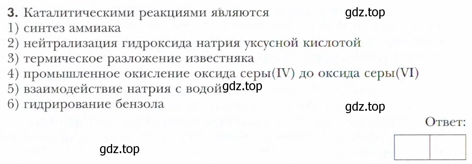 Условие номер 3 (страница 126) гдз по химии 11 класс Кузнецова, Левкин, учебник