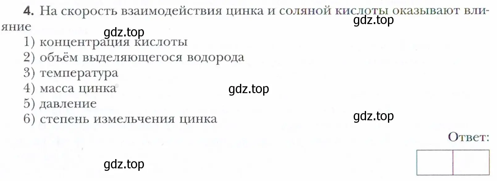 Условие номер 4 (страница 126) гдз по химии 11 класс Кузнецова, Левкин, учебник