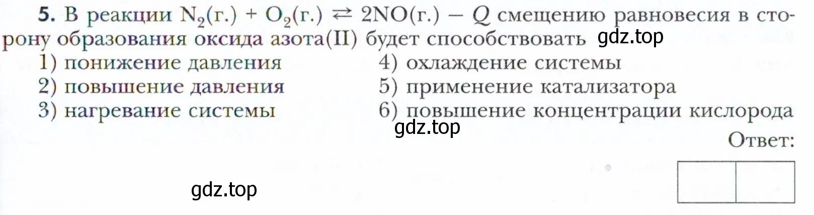 Условие номер 5 (страница 127) гдз по химии 11 класс Кузнецова, Левкин, учебник