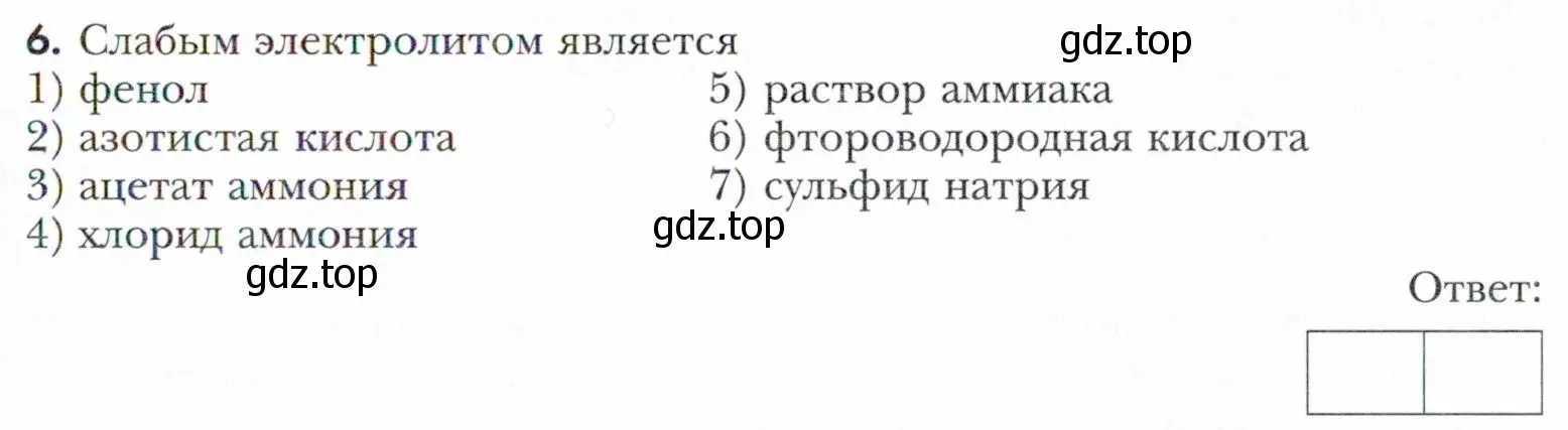 Условие номер 6 (страница 127) гдз по химии 11 класс Кузнецова, Левкин, учебник