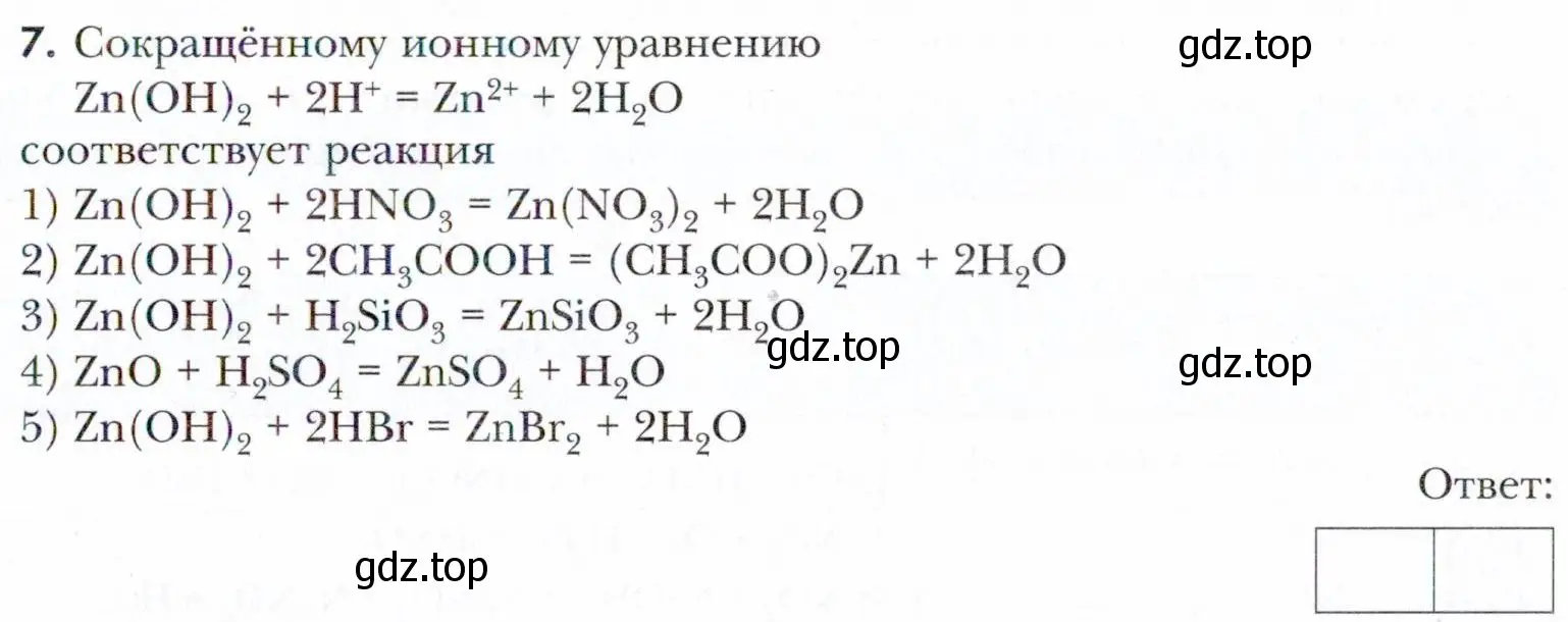 Условие номер 7 (страница 127) гдз по химии 11 класс Кузнецова, Левкин, учебник