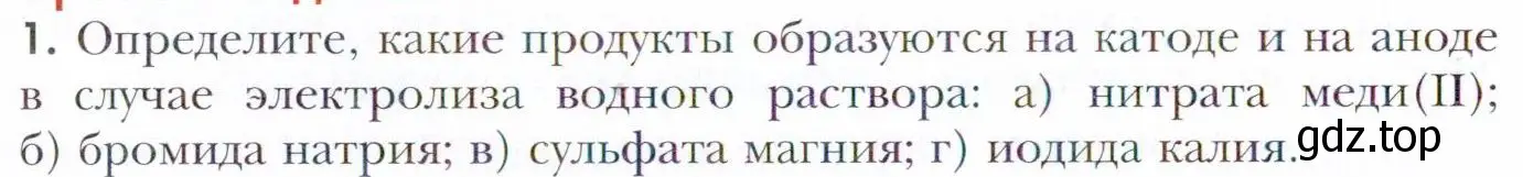 Условие номер 1 (страница 120) гдз по химии 11 класс Кузнецова, Левкин, учебник