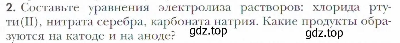 Условие номер 2 (страница 120) гдз по химии 11 класс Кузнецова, Левкин, учебник