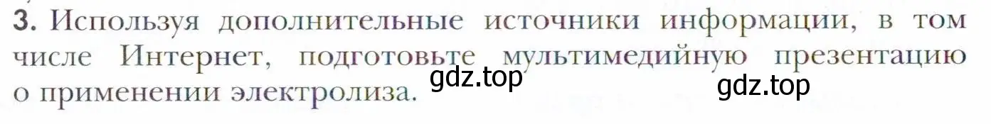 Условие номер 3 (страница 120) гдз по химии 11 класс Кузнецова, Левкин, учебник