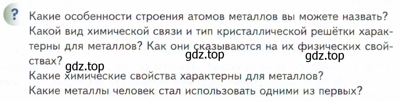 Условие  ? (страница 130) гдз по химии 11 класс Кузнецова, Левкин, учебник