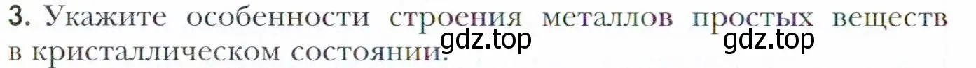 Условие номер 3 (страница 136) гдз по химии 11 класс Кузнецова, Левкин, учебник