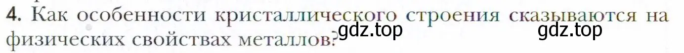 Условие номер 4 (страница 136) гдз по химии 11 класс Кузнецова, Левкин, учебник