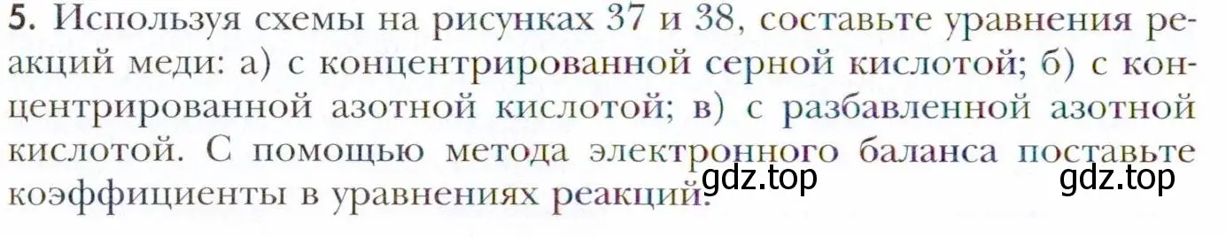 Условие номер 5 (страница 136) гдз по химии 11 класс Кузнецова, Левкин, учебник