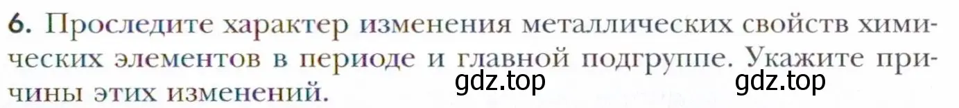 Условие номер 6 (страница 137) гдз по химии 11 класс Кузнецова, Левкин, учебник