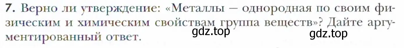 Условие номер 7 (страница 137) гдз по химии 11 класс Кузнецова, Левкин, учебник