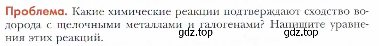 Условие  Проблема (страница 131) гдз по химии 11 класс Кузнецова, Левкин, учебник