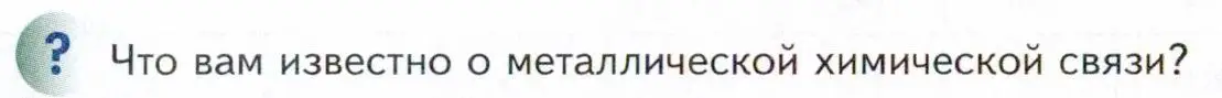 Условие  ? (страница 132) гдз по химии 11 класс Кузнецова, Левкин, учебник