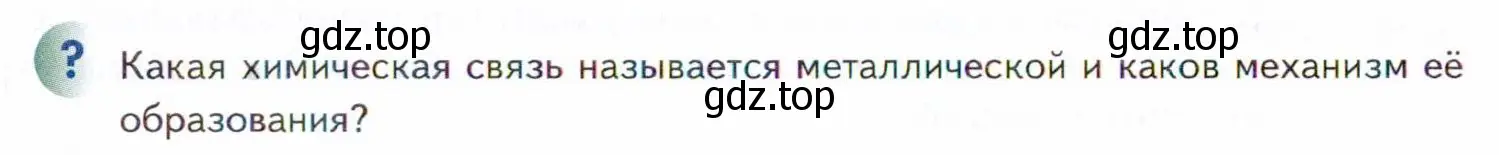 Условие  ? (страница 132) гдз по химии 11 класс Кузнецова, Левкин, учебник