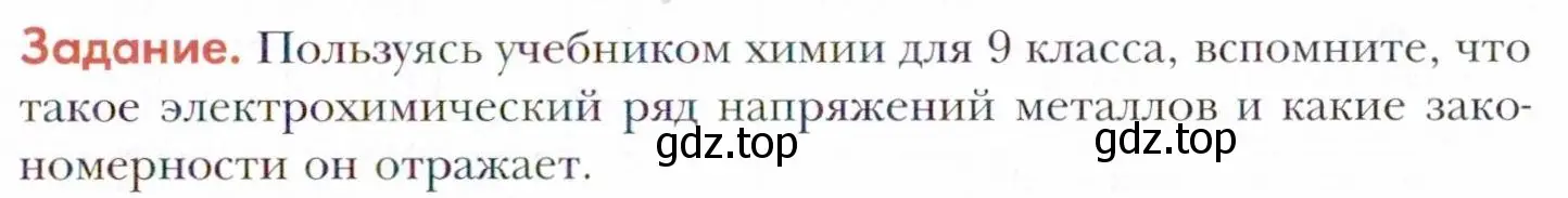 Условие  Задание (страница 133) гдз по химии 11 класс Кузнецова, Левкин, учебник