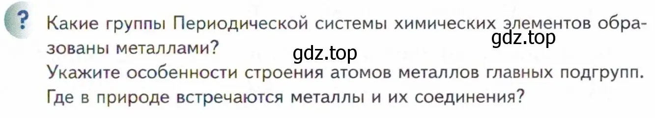 Условие номер ? (страница 137) гдз по химии 11 класс Кузнецова, Левкин, учебник