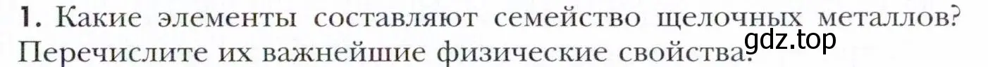 Условие номер 1 (страница 145) гдз по химии 11 класс Кузнецова, Левкин, учебник