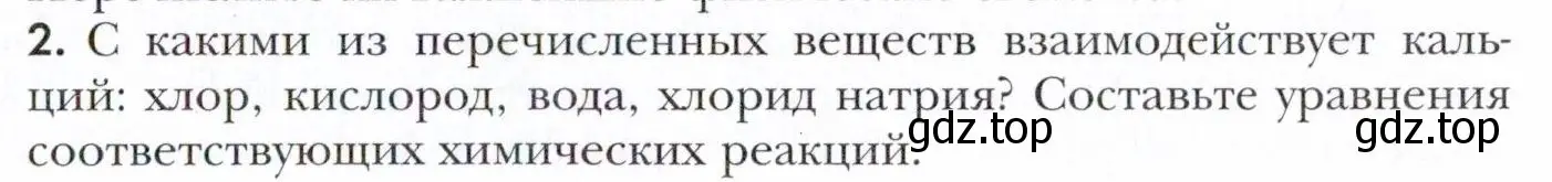 Условие номер 2 (страница 145) гдз по химии 11 класс Кузнецова, Левкин, учебник