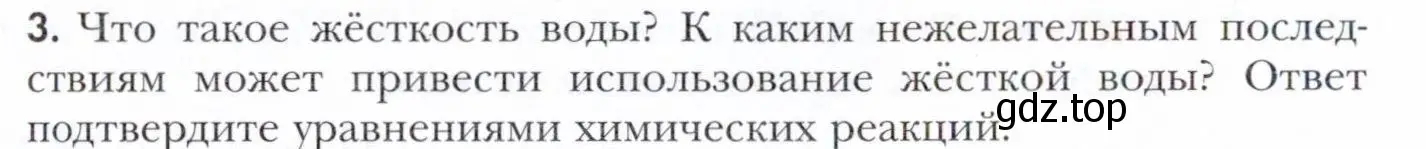 Условие номер 3 (страница 146) гдз по химии 11 класс Кузнецова, Левкин, учебник