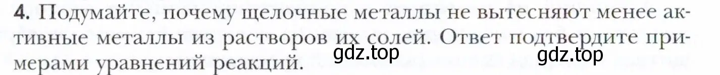 Условие номер 4 (страница 146) гдз по химии 11 класс Кузнецова, Левкин, учебник