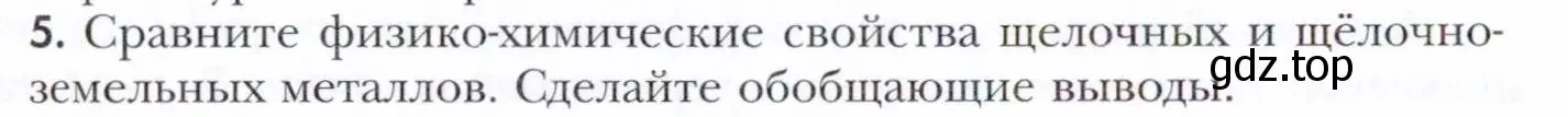 Условие номер 5 (страница 146) гдз по химии 11 класс Кузнецова, Левкин, учебник