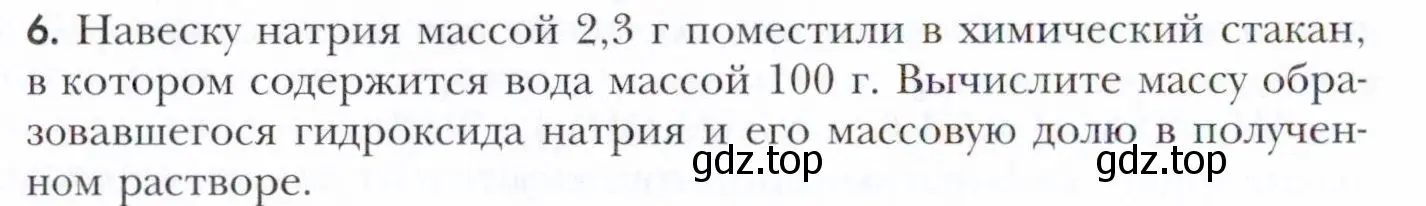 Условие номер 6 (страница 146) гдз по химии 11 класс Кузнецова, Левкин, учебник